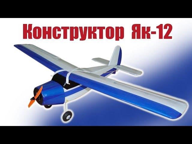 Planes for beginners. Designer Of The Yak-12 | Hobby Island.Russia