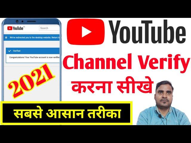 YouTube Channel Verify Kaise Kare 2021 || Youtube Channel Verify Kaise Karte Hai 2021