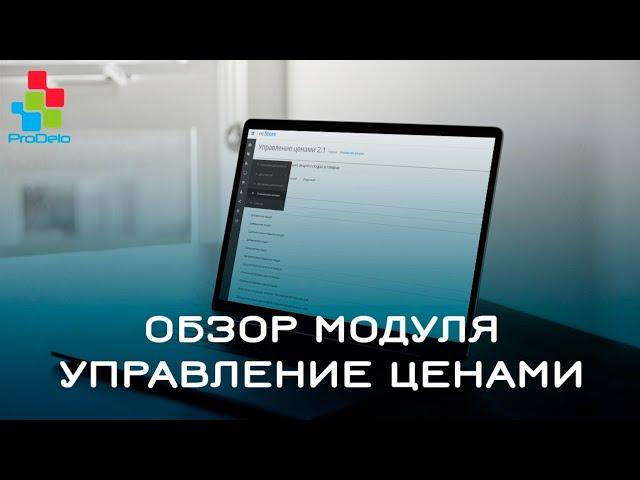 Обзор модуля Управление ценами для ocStore/Opencart #37