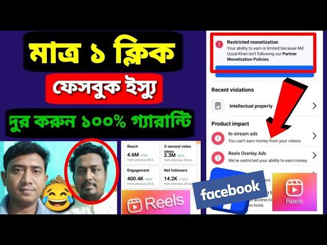 monetization restricted facebook | monetization policy issues facebook | Saiful Vai tech | Facebook