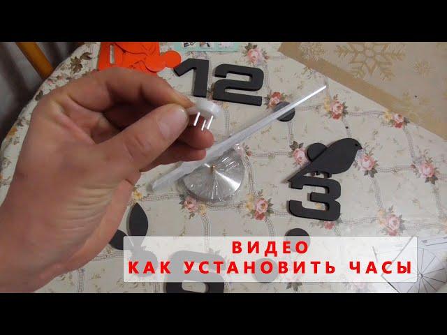 Большие настенные 3D часы установка