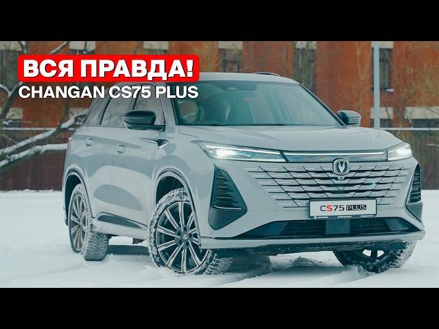 Новый changan cs75 plus - лучший паркетник?