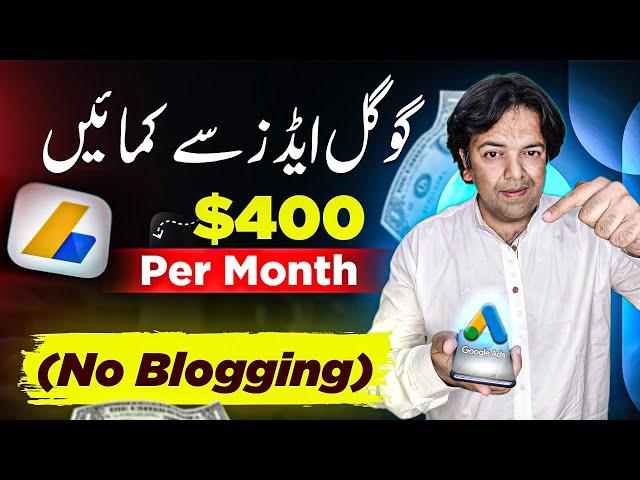 Google Ads Se Paise Kaise Kamaye   How to Earn Money Online with Google Ads 