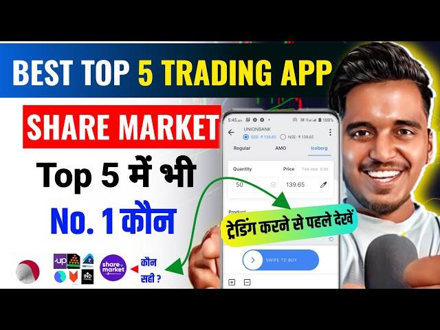 Top 5 trading app in india 2024 | Share Market App | Best Trading App in India | Best Trading App