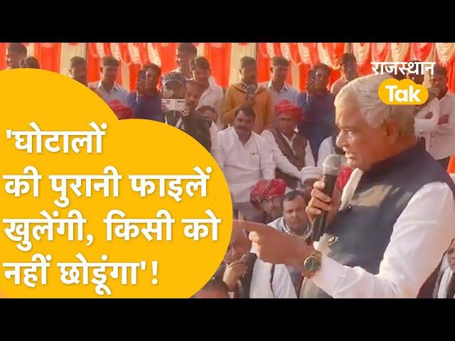 Karauli: 'Ramesh Meena के दामाद ने 9 करोड़ का घोटाला किया'-Sapotara में बोले Kirodi Lal |