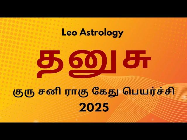 2025 Guru Sani Rahu Ketu Peyarchi - Dhanusu Raasi | 2025 குரு சனி ராகு கேது பெயர்ச்சி - தனுசு ராசி