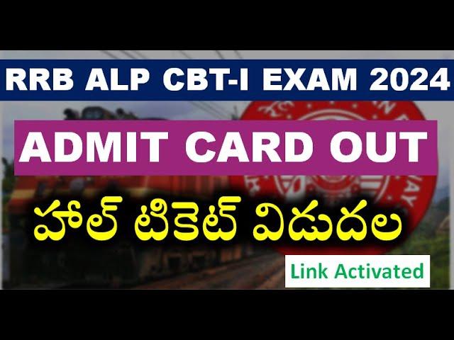 RRB ALP CBT-1 ADMIT CARD OUT || How to Download RRB ALP Hall Ticket 2024