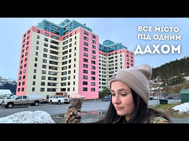 влог: поїхали в найсекретніше місто Аляски: як виглядає справжня ізоляція