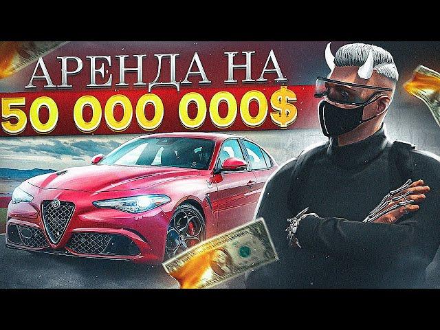 АРЕНДНЫЙ БИЗНЕС НА 50 000 000$ ЛУЧШЕ ЧЕМ ТОПОВЫЕ БИЗЫ НА ГТА 5 РП? |СЕРВЕР ROCKFORD