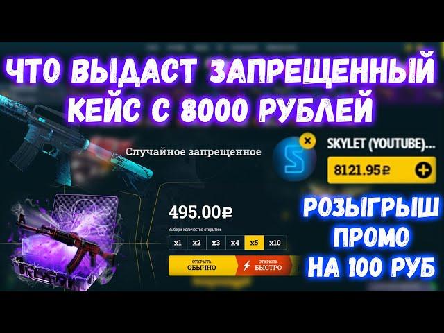 Проверка кейса СЛУЧАЙНОЕ ЗАПРЕЩЕННОЕ на ИЗИ ДРОП | Проверка EASYDROP 2020 | промокоды изидроп 2020