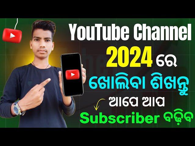 How To Create a Youtube Channel | Youtube Channel Kemiti Kholiba Odia 2024