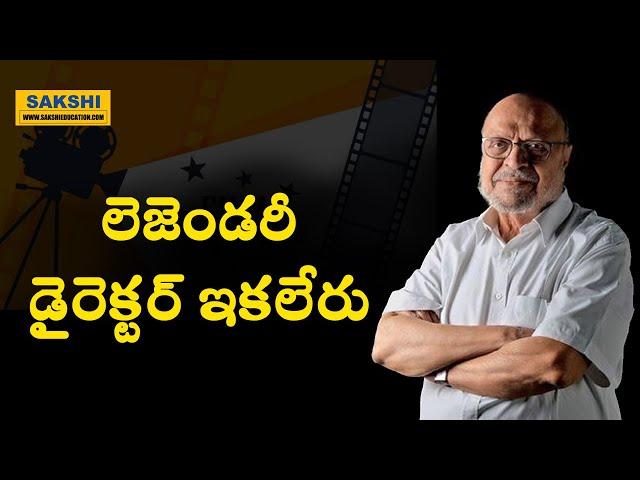 లెజెండరీ  డైరెక్టర్ ఇకలేరు Movie Director Shyam Benegal Passed Away #sakshieducation