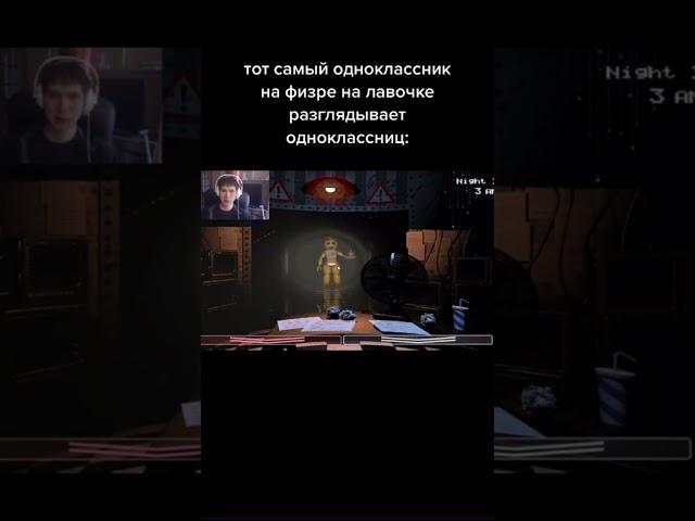 #мем #meme #memes #fnaf