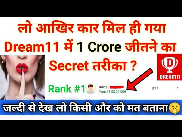 Dream11 me grand league kaise jeete | GL Winning Tips | 100% GL Working Tips 2021 | 1 Crore Winner