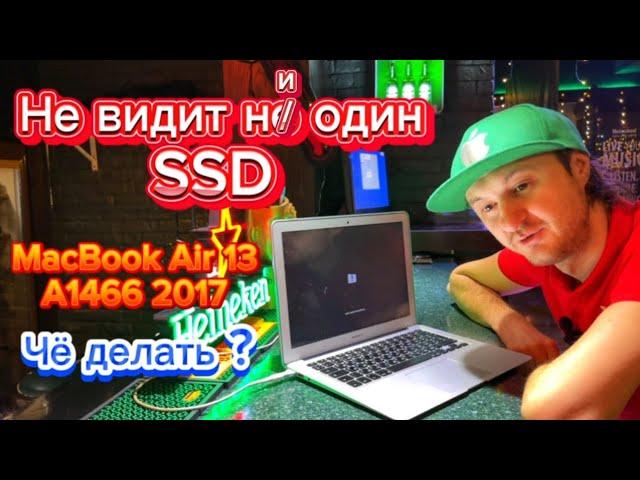 Папка с вопросом #MacBook Air 13 A1466 2017 не видит ни один #SSD