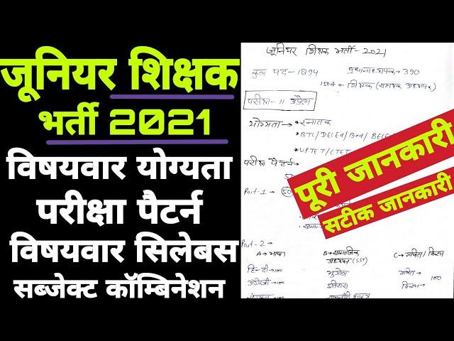 UP Junior Teacher Bharti: एक-एक विषय की योग्यता समझिये | Study Channel