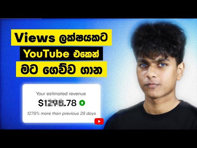 How Much YouTube Paid Me For 100,000 Views! | YouTube ආදායම  | Sri Lanka 