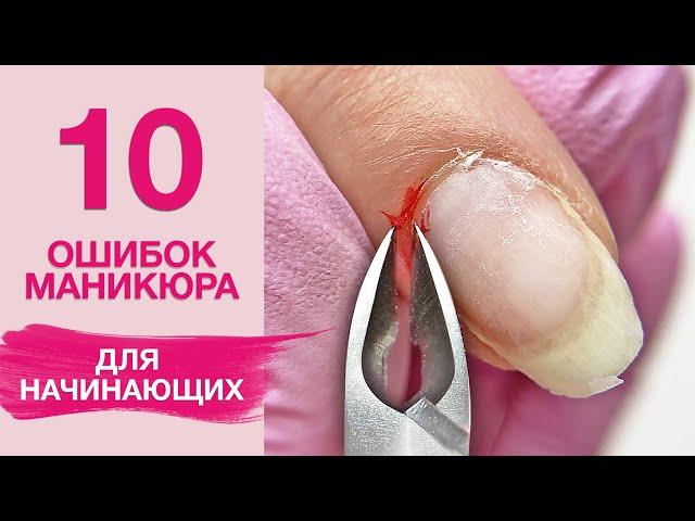 10 Manicure Mistakes for Beginners