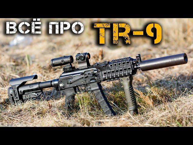 TR-9 - стрельба, обвес и застрявшая пуля:) Все особенности нового охотничьего карабина в 345 ТК