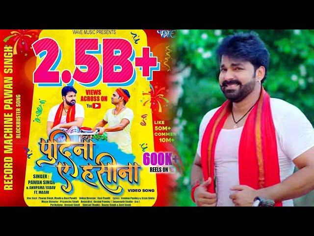 Pawan Singh और Mahi Shrivastav का Pudina Ae Haseena का 2.5 Billion व्यू का Record