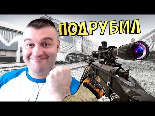 МОРТИД ПОДРУБИЛ ЧИТЫОРСИС Т 5000WARFACE