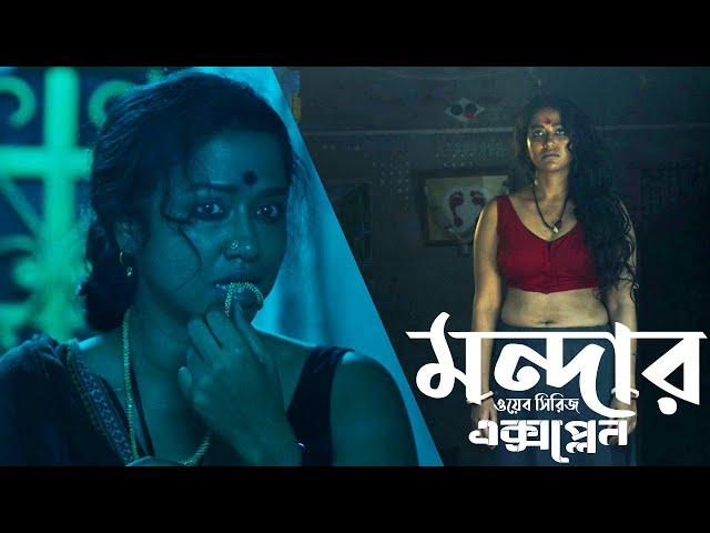 Mandaar (মন্দার) | Web-Series Explained | #CinemaBazar | সিনেমা বাজার || #SohiniSarkar | #NewSeries