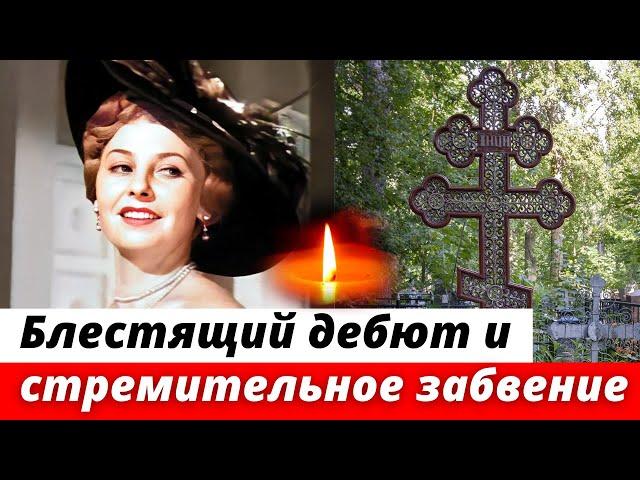 Не смогла повторить успех и прожила много лет в одиночестве