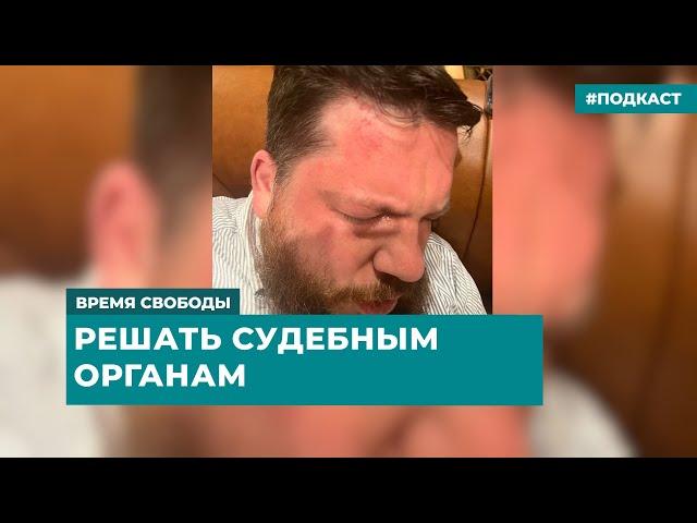 ФБК обвинил Невзлина в нападении на Волкова | Информационный дайджест «Время Свободы»