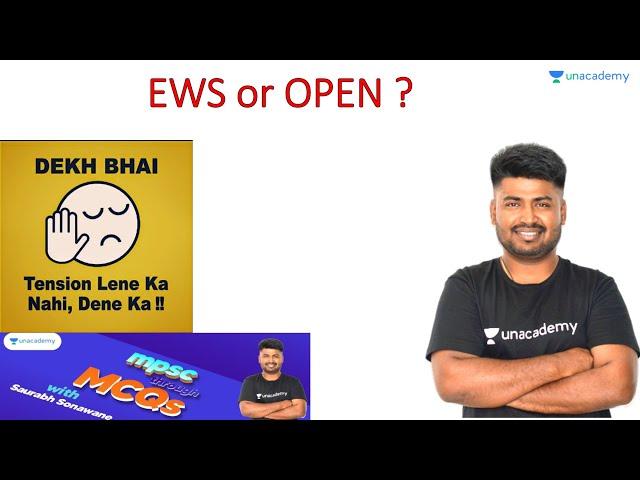 EWS निवडू कि OPEN ? EWS पर्याय कोणी निवडावा ?  SEBC Reservation | Saurabh Sir ।