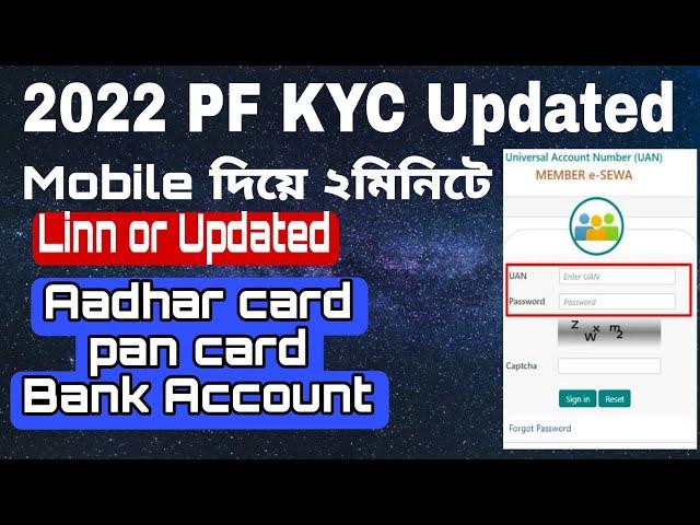 PF KYC Online Update2022in bangla!How to Add/updated/link bank account in EPF/PF ...............