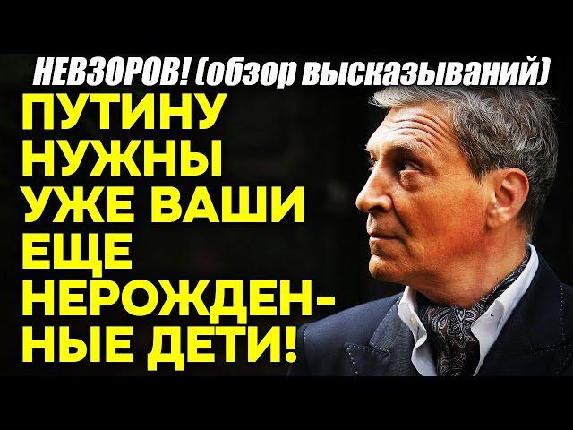 Невзоров! Да-да: ПОВЕСТКИ женщинам Москвы: «А вы ПРОВЕРЕНЫ на фертильность?»