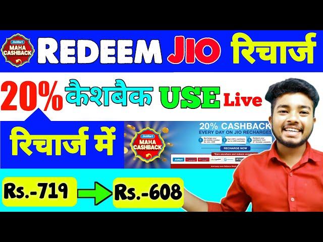 JioMart 20% Cashback Redeem Kaise Kare | Jio Recharge 20% Cashback Use Kaise Kare JioPos Plus 2022