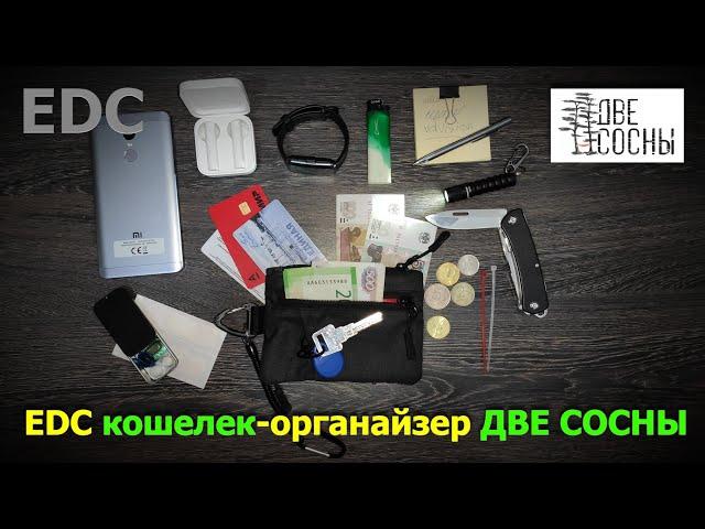 EDC кошелек-органайзер ДВЕ СОСНЫ