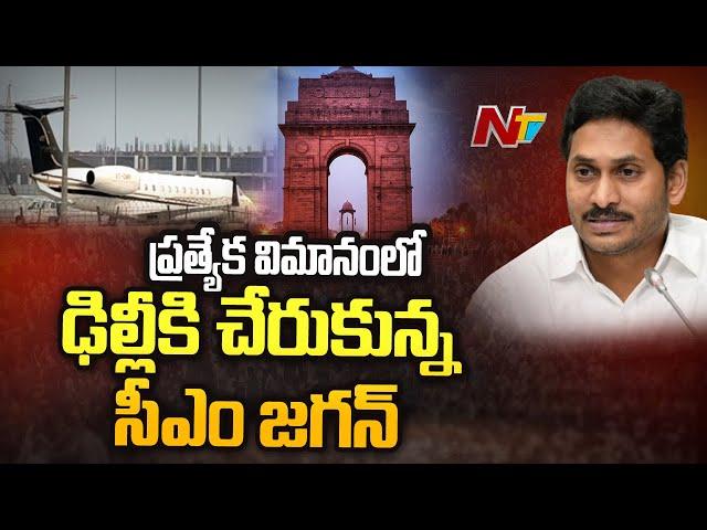 CM Jagan To Attend AP Global Investors Summit As Chief Guest Today | Ntv