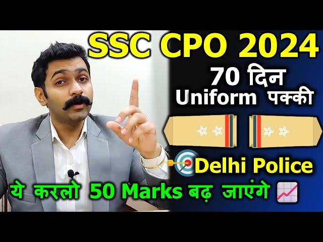 SSC CPO Best Strategy | ssc cpo preparation strategy |Target Delhi Police Sub Inspector ssc cpo 2024