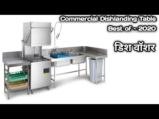 Stainless Steel DISH LANDING TABLE for DISHWASHER in India | Delhi | Part - 1