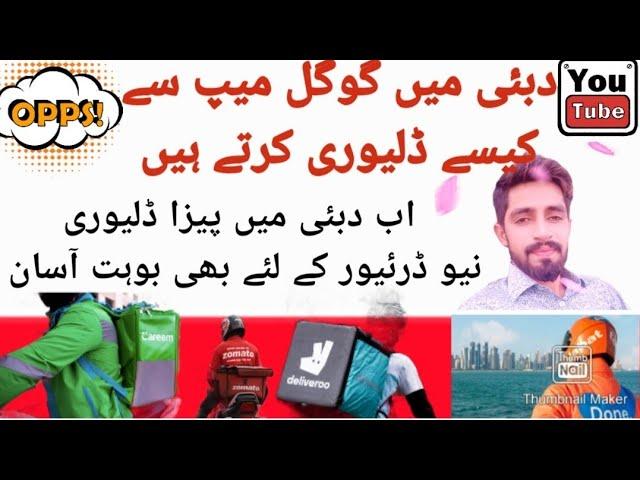 How To Delivery With Google Map ️ In Dubai | Dubai Man Map Say pizza Delivery Kesy | my pakistan786