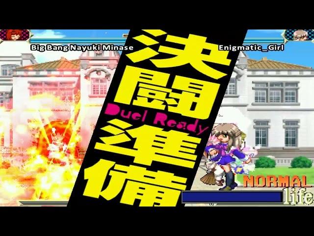 Mugen EFZ - Big Bang Nayuki Minase (Lv:0 11p) vs Enigmatic Girl (12p) (Both Sides)