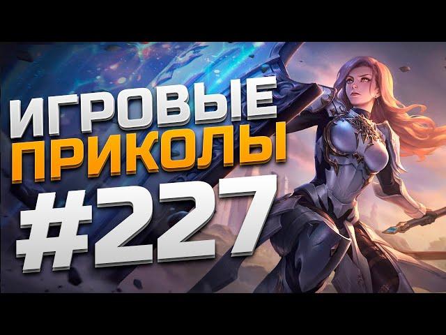 Игровые приколы #227 | Приколы из игр 2024 | Баги, Приколы, Фейлы, Смешные Моменты в Играх.exe