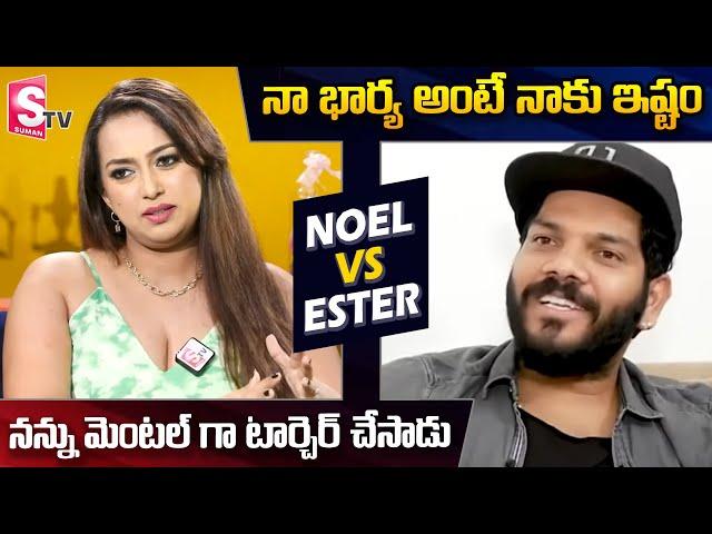 Ester and Noel Interview About There Marriage Life | Ester and Noel Exclusive Interview | SumanTV