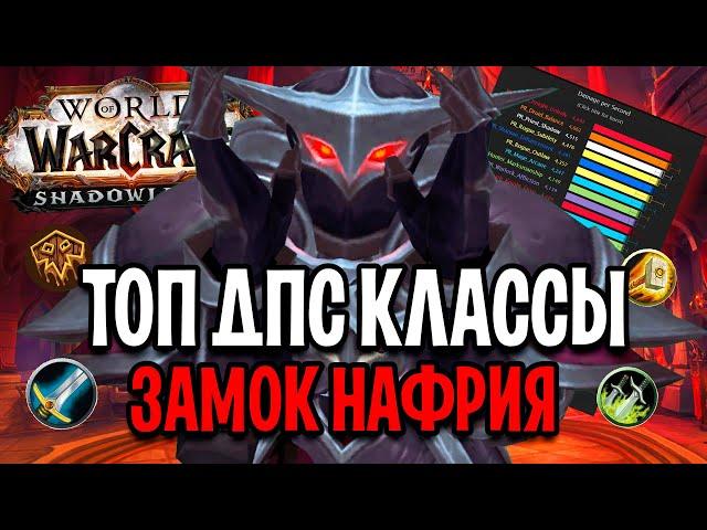 ЛУЧШИЕ ДПС КЛАССЫ В РЕЙДЕ! ГАЙДЫ ПО ВСЕМ КЛАССАМ в World of Warcraft: Shadowlands