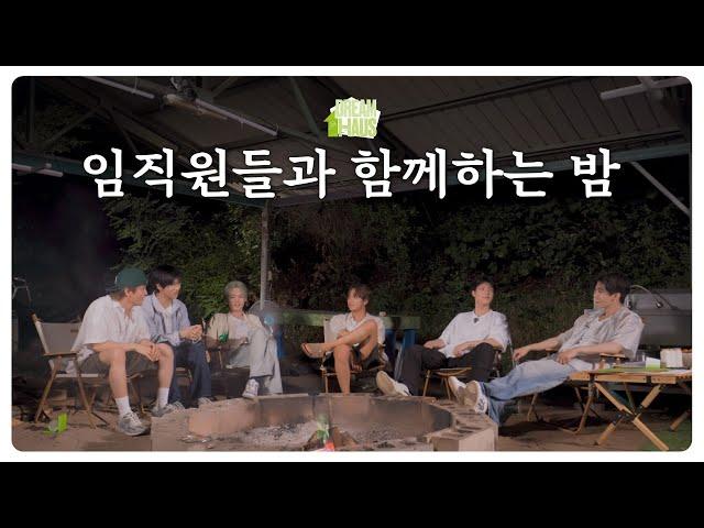 오늘 야유회 느낌 좀 나는데요 |  DREAM HAUS 야유회 EP.3