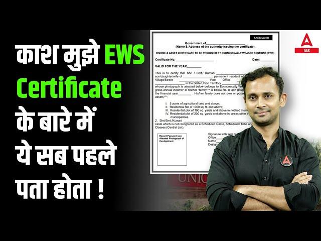 EWS Certificate Apply Online सर्टिफिकेट कैसे बनवाएं? UPSC | Divya Tanwar EWS Mistake