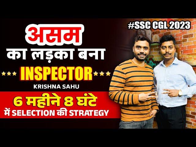 SSC CGL 2023 TOPPER | KRISHNA || ASSAM का लड़का बना INSPECTOR  | ft. Aditya Ranjan Sir #ssc #topper