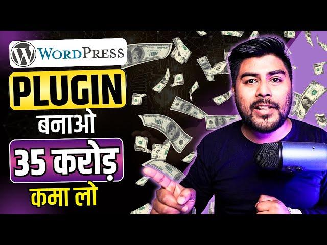 Secret to Selling WordPress Plugins and Become Rich #wordpressplugins #wordpress #makemoneyonline