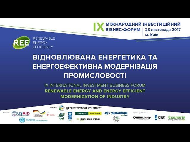 Форум  «Відновлювана енергетика та енергоефективна модернізація промисловості»