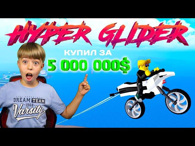 КУПИЛ САМЫЙ ДОРОГОЙ БАЙК В MAD CITY ROBLOX // HYPER GLIDER ТЕСТ и ОБЗОР