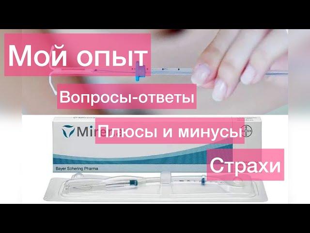 Спираль Мирена. Инструкция по применению