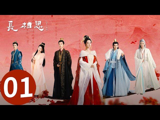 「長相思 第二季」EP01：楊紫大王姬回歸！全員修羅場升級！ | WeTV