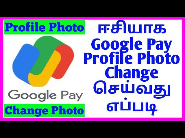 how to change google pay profile photo in tamil | how to change gpay profile photo in tamil